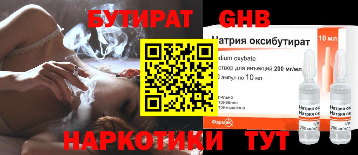 Ливны  БУТИРАТ бутандиол  Бутират  Вход с VPN 